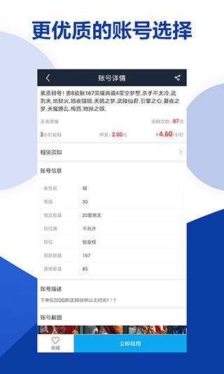 虚贝租号极速版图1