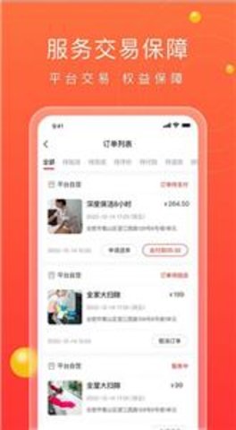 江湖家政app正式版  v1.0.0图1
