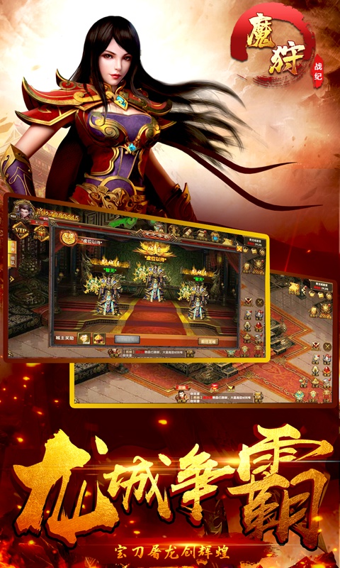 八零传世手游图3