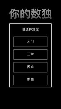 你的数独yourSudoku图1