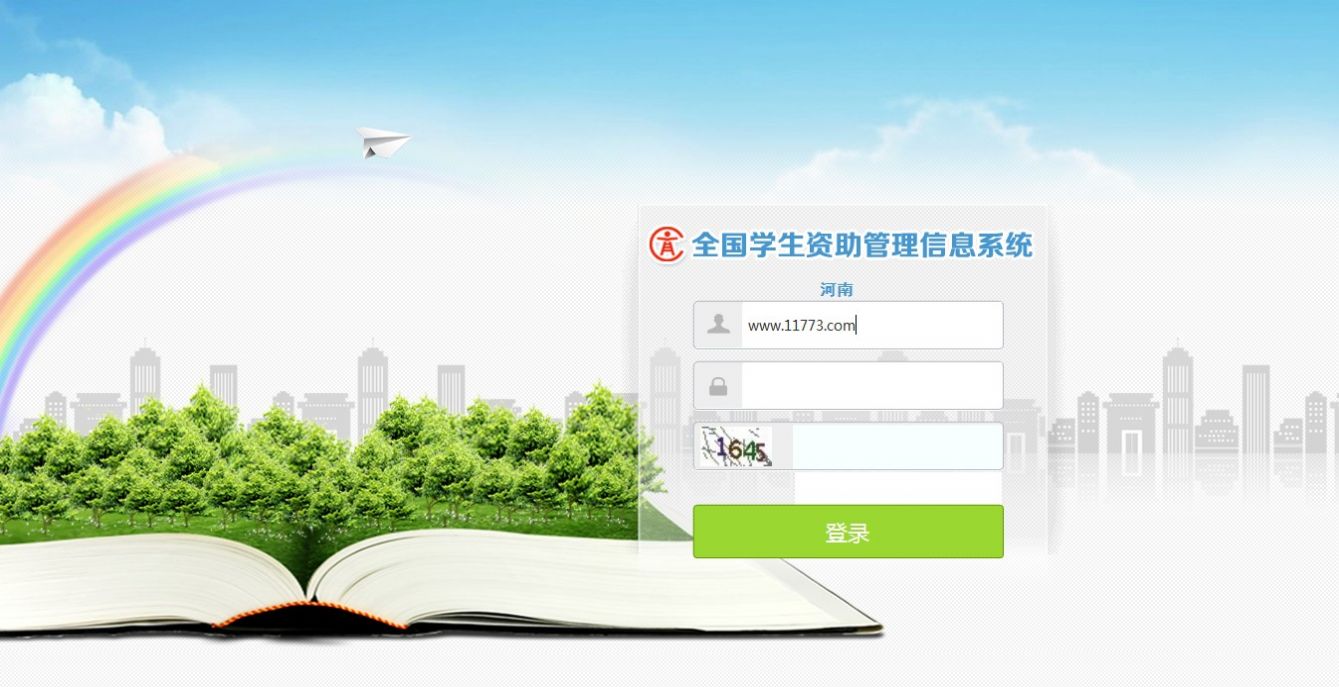 河南学生资助系统入口官网图4
