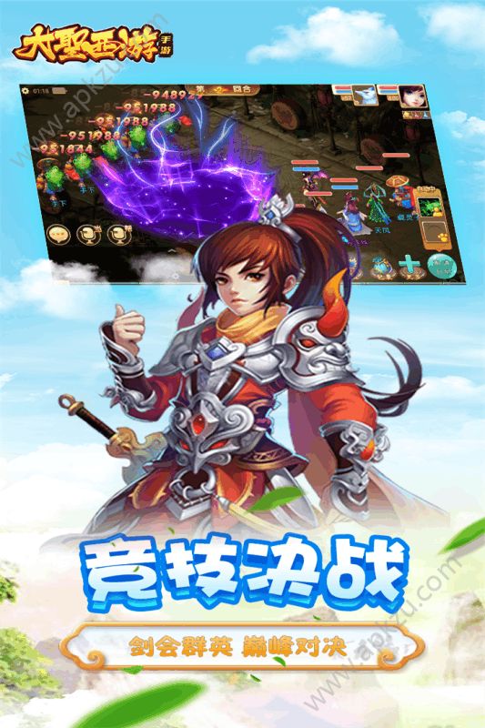 大圣西游官网图4