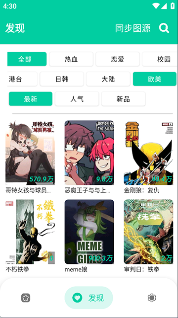 云漫漫画最新版图1
