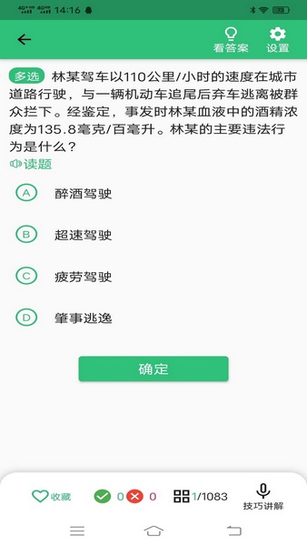 科目一语音技巧版图2