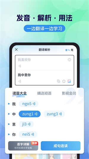 粤语翻译器免费 v2.0.1 安卓版图3