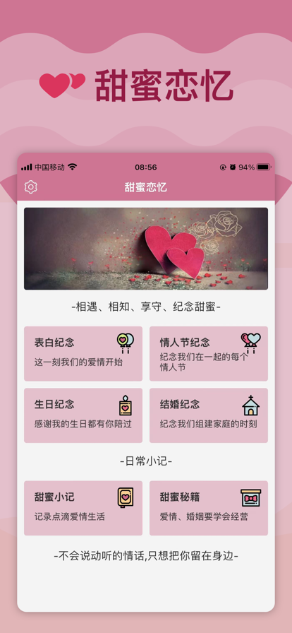 甜蜜恋忆恋爱记录app苹果版下载  v1.0图2