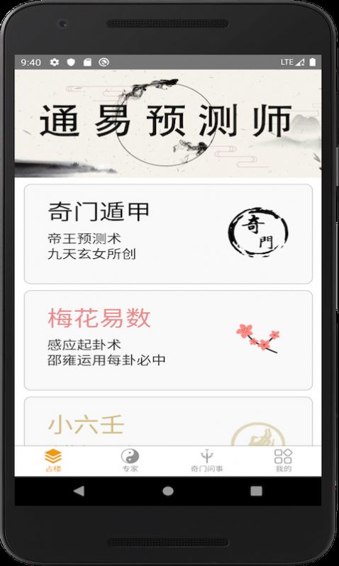 通易预测师运势算命APP软件下载  v1.1图3