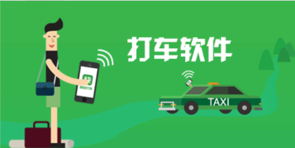 打车软件合集