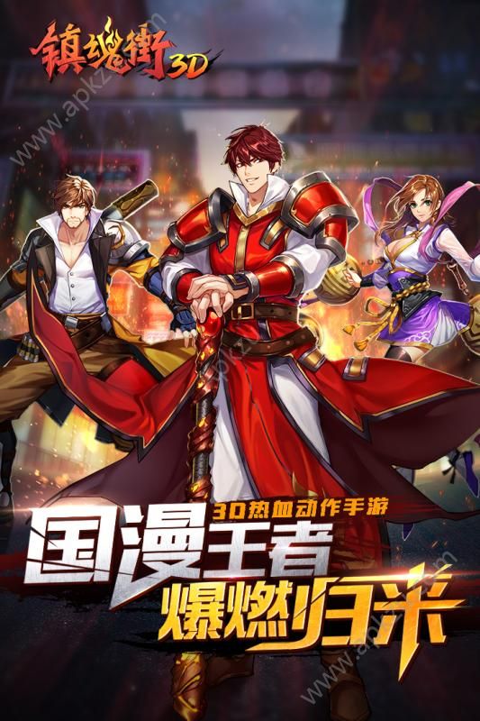 镇魂街3D手游图5