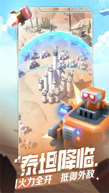 走开外星人中文版图4