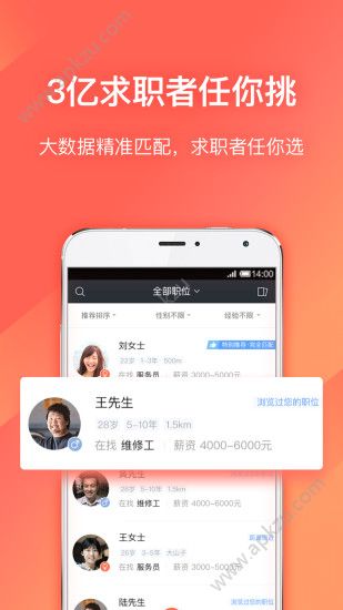 招才猫直聘app官方版下载  v6.29.0图2