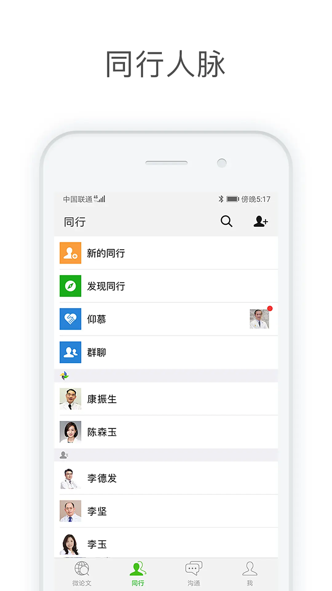 医信Medchat 图2
