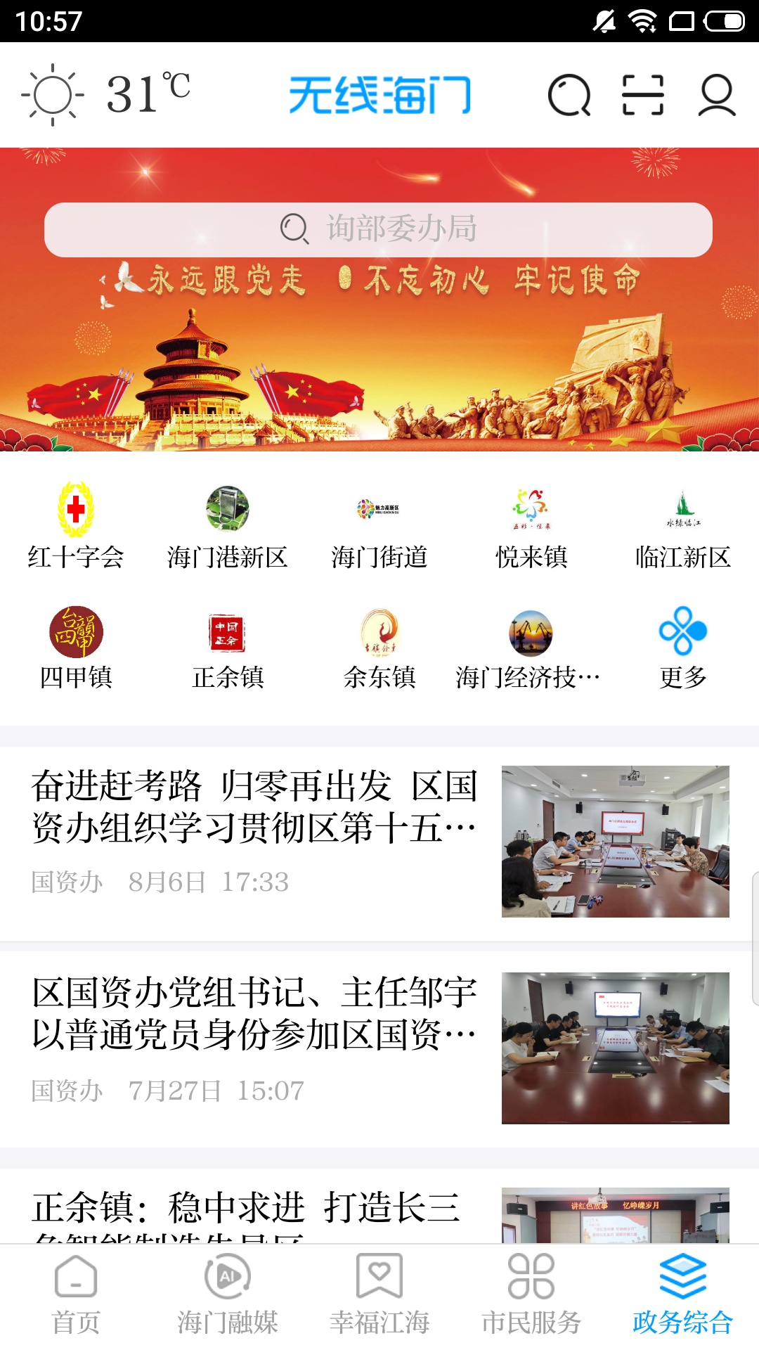 无线海门图5