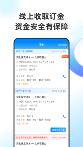 特运通货主版图3