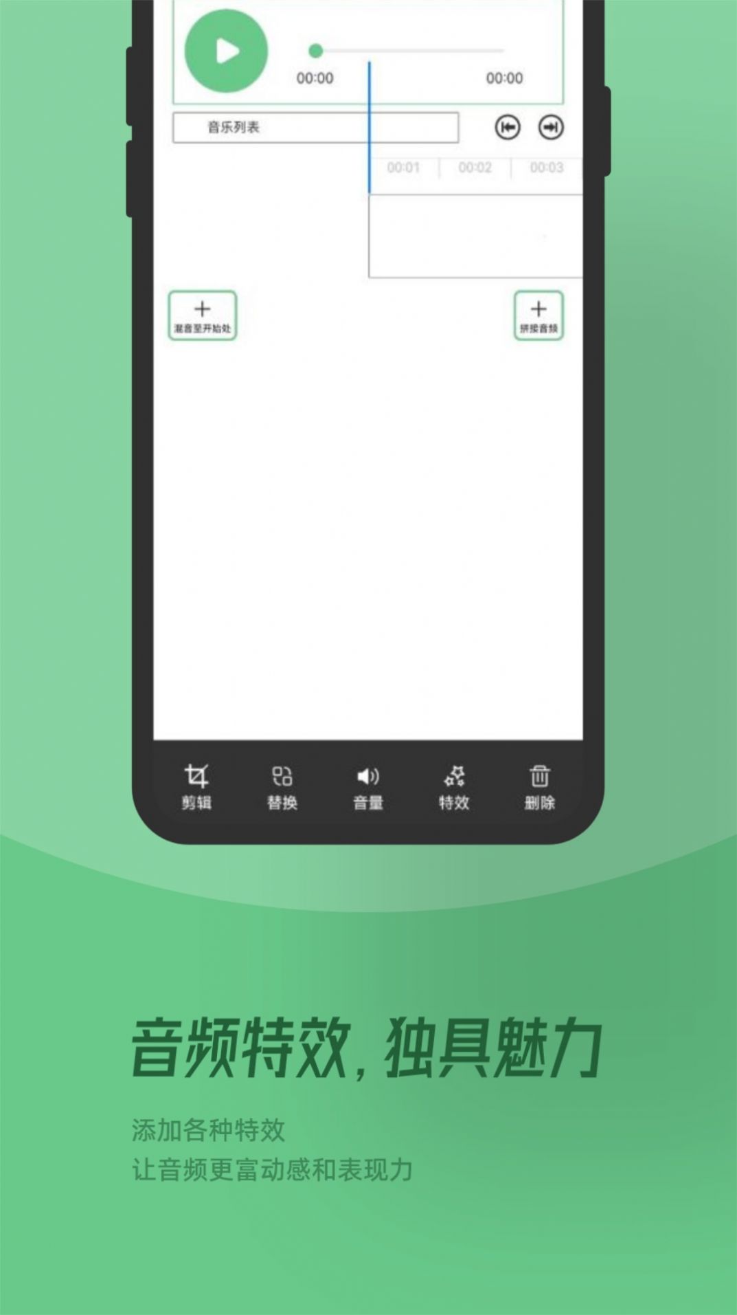 QMD音乐剪辑手机版  v1.1图1