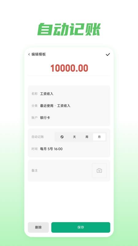 金迹记账最新版图3