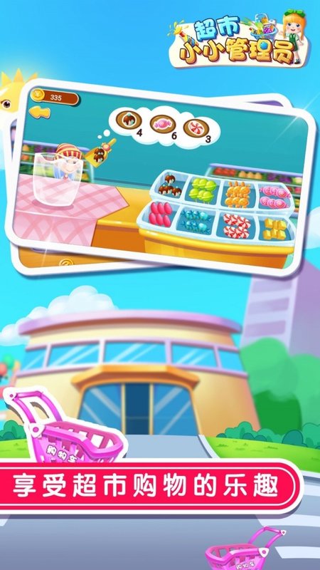 超市小小管理员图2