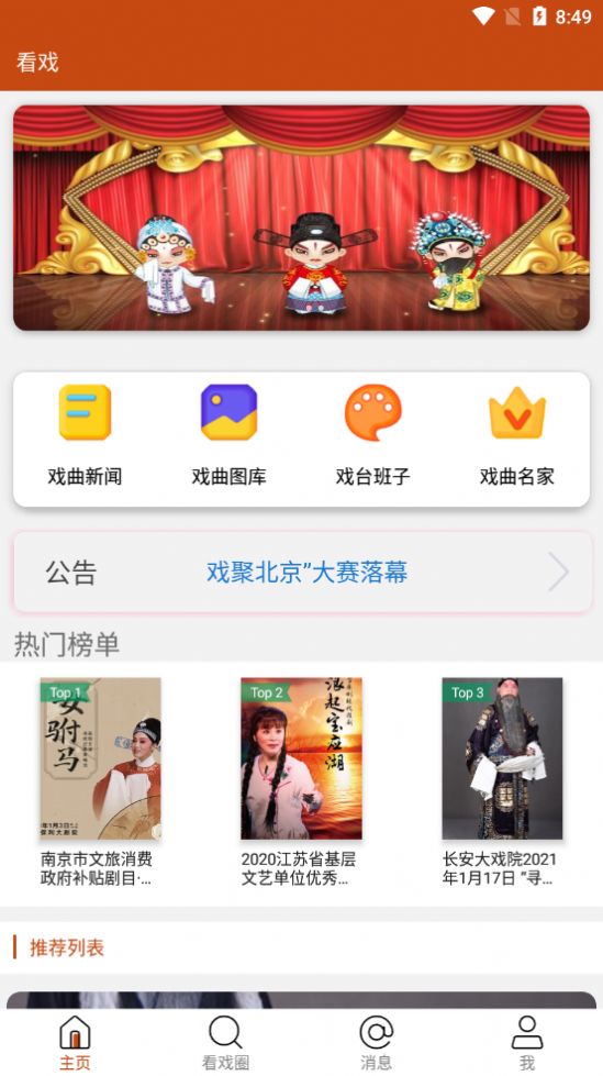 看戏app图3