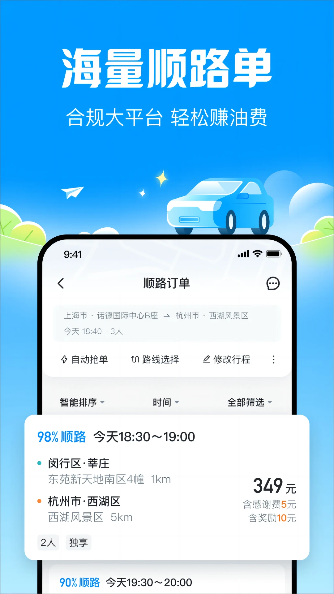 哈啰顺风车最新版图3