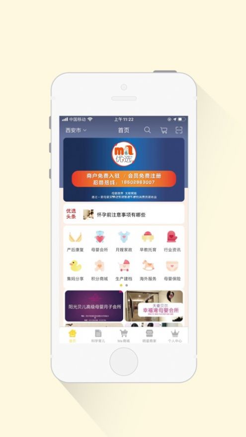 Ma优选app图2
