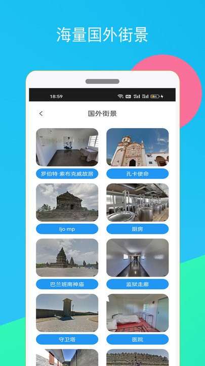 高清全球街景地图app正式版  v1.1.1图2