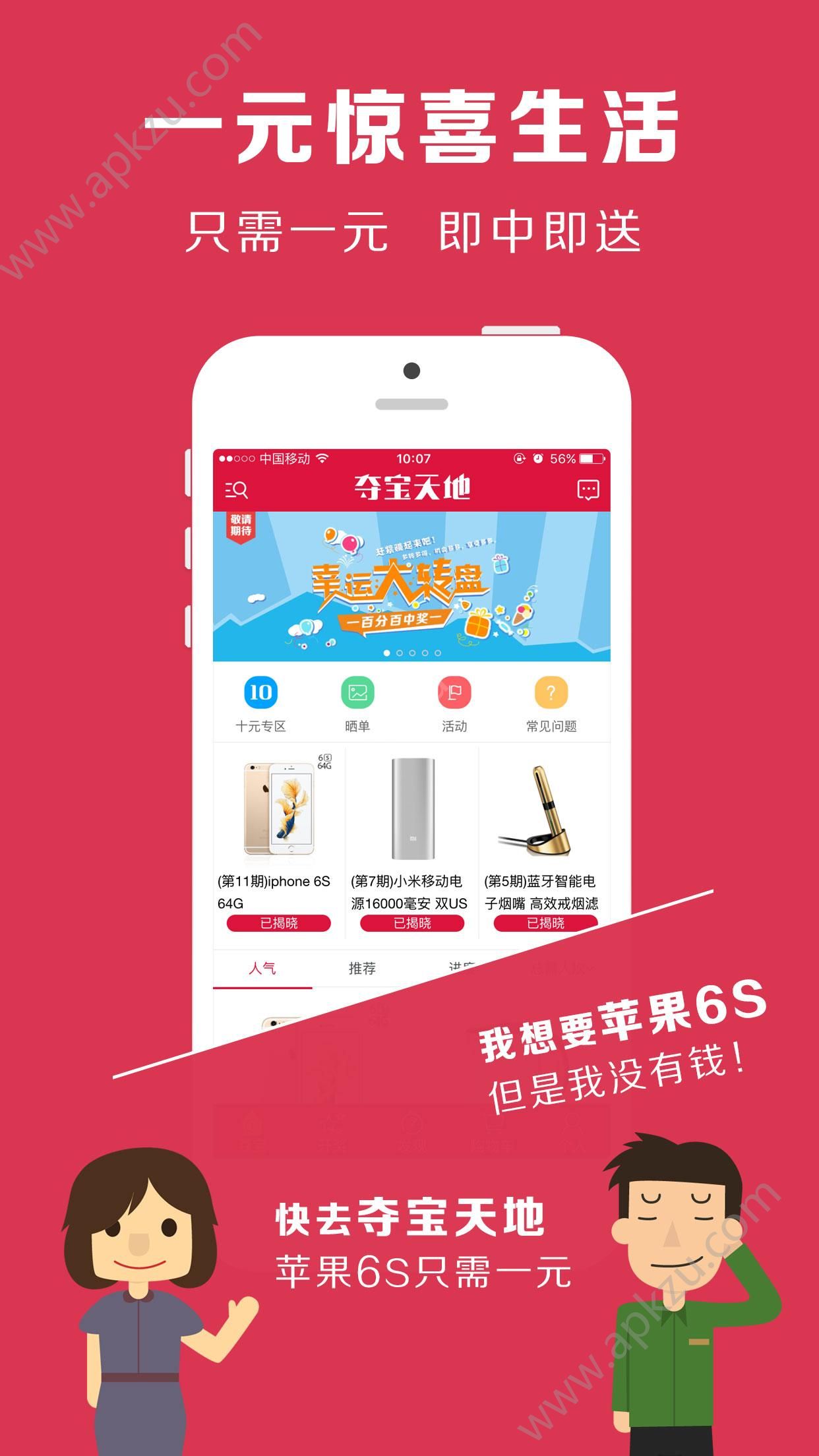 夺宝天地app官方版下载  v2.0.1图1