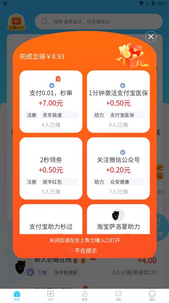 必帮悬赏做任务app手机版下载  v1.1.0图2