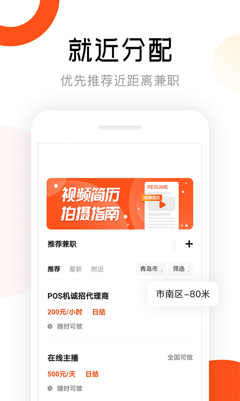 上啥班兼职版app图3
