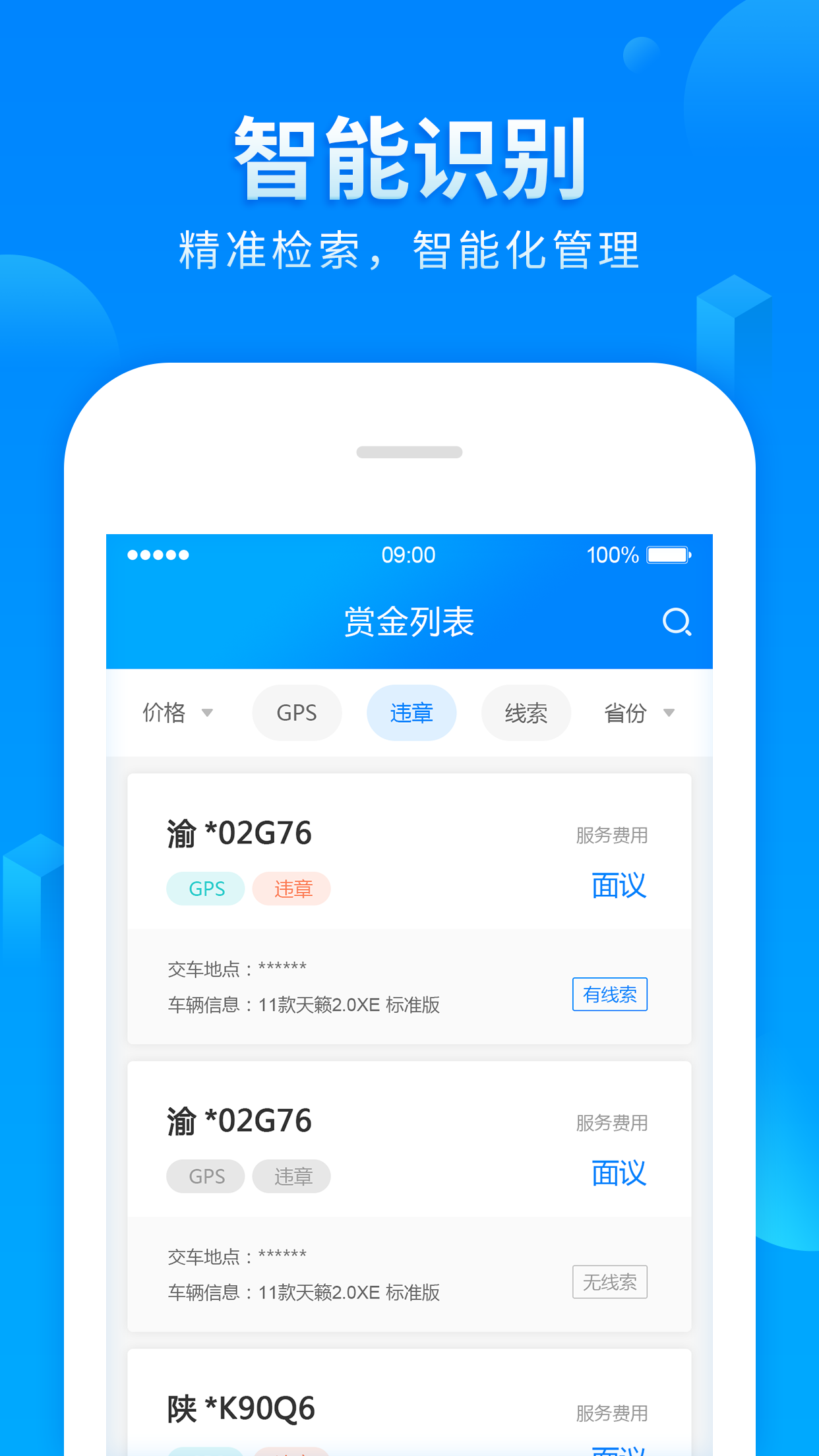 赏金寻车app图2