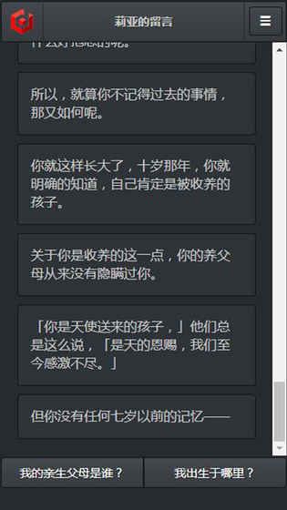 梦蝶文字游戏莉亚的留言官方下载安卓手机版图片1