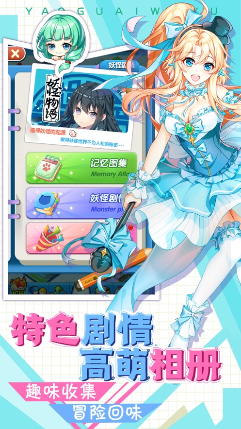 妖怪物语轮回手游图2