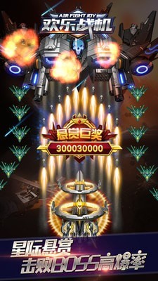 欢乐空战红包版图2