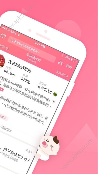 宝宝知道app图2