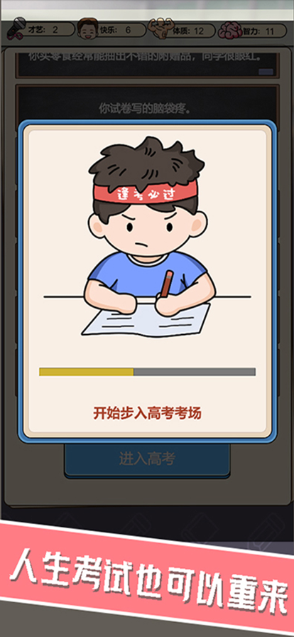 校园重开模拟器游戏官方安卓版  v1.0图3