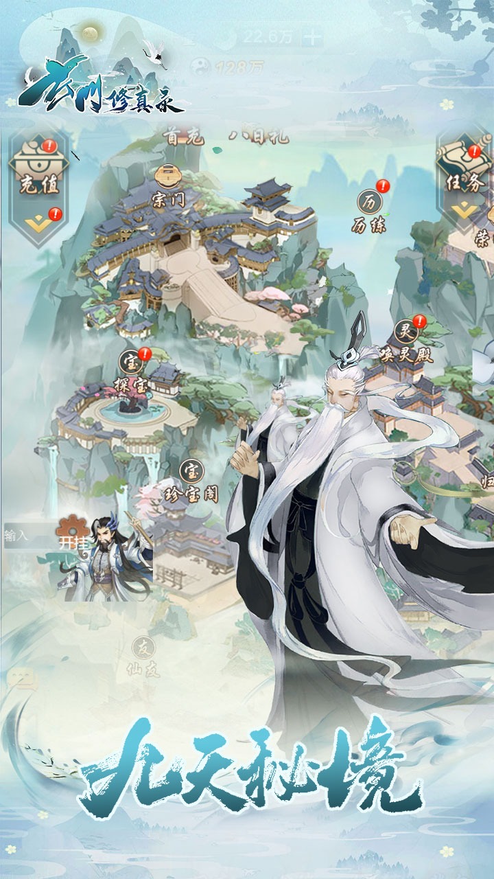 玄门修真录手游官方正版  v1.5.80图3