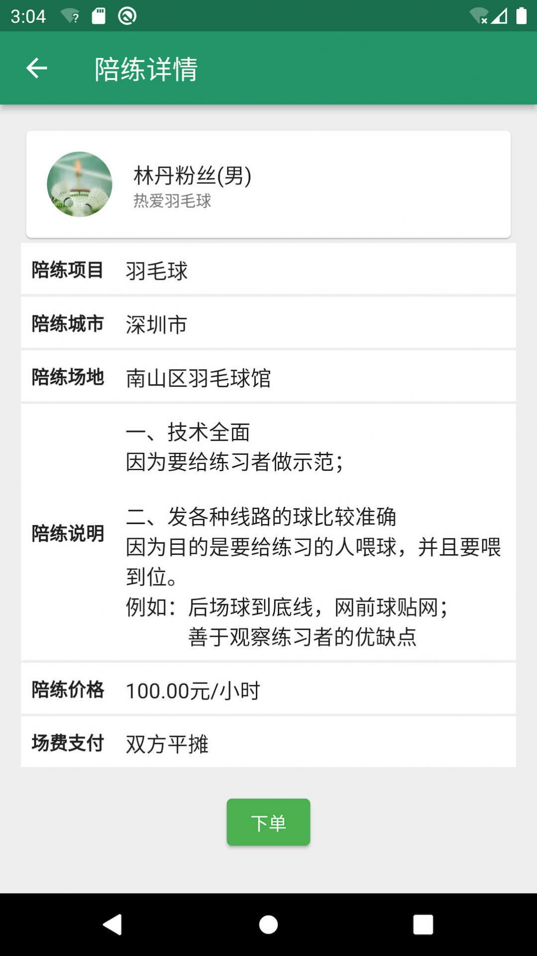 陪运动最新版下载  v1.0.0图3