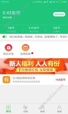 零钱快赚APP图2