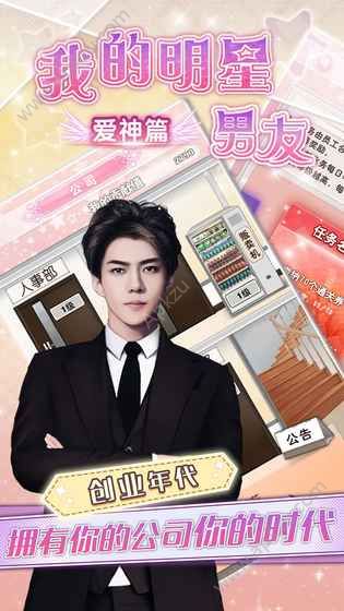 我的明星男友爱神篇官方网站图4