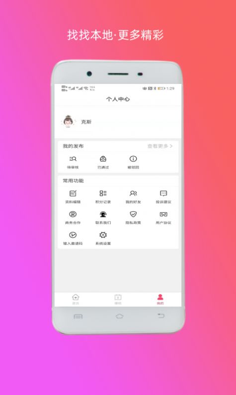 找找本地APP软件下载安装 v1.0.0图2