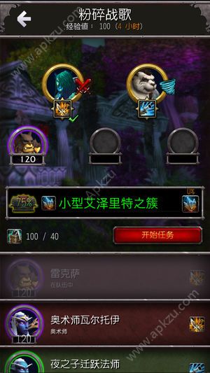 魔兽世界8.0手游安装包最新版官方下载  v9.15图3