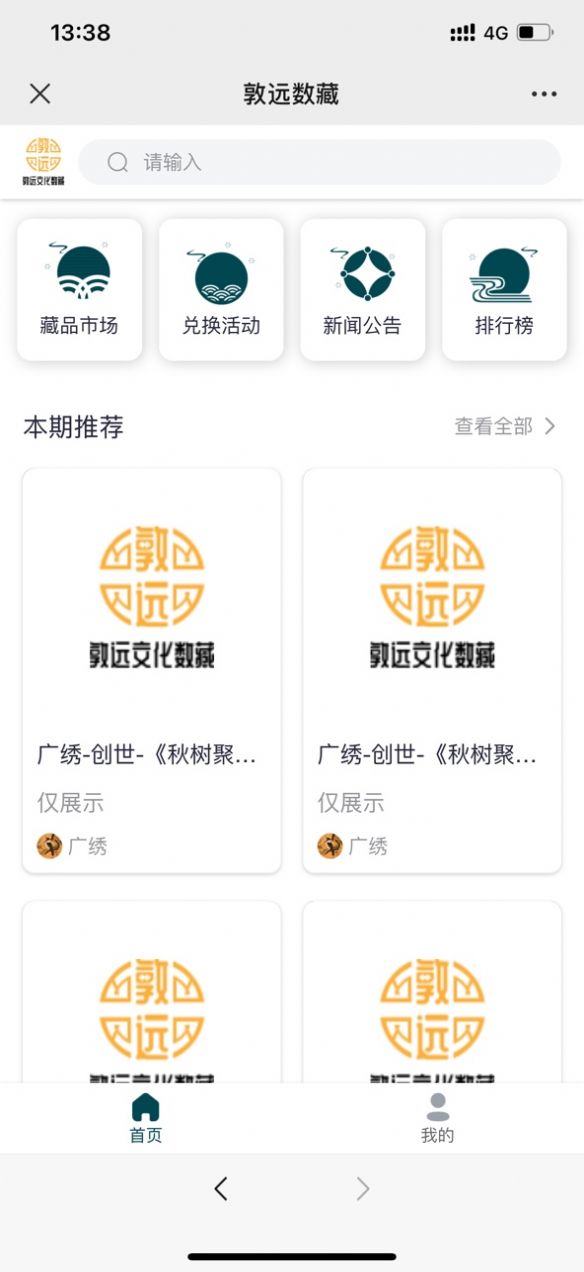敦远数藏交易平台官方app最新版  v1.0图3
