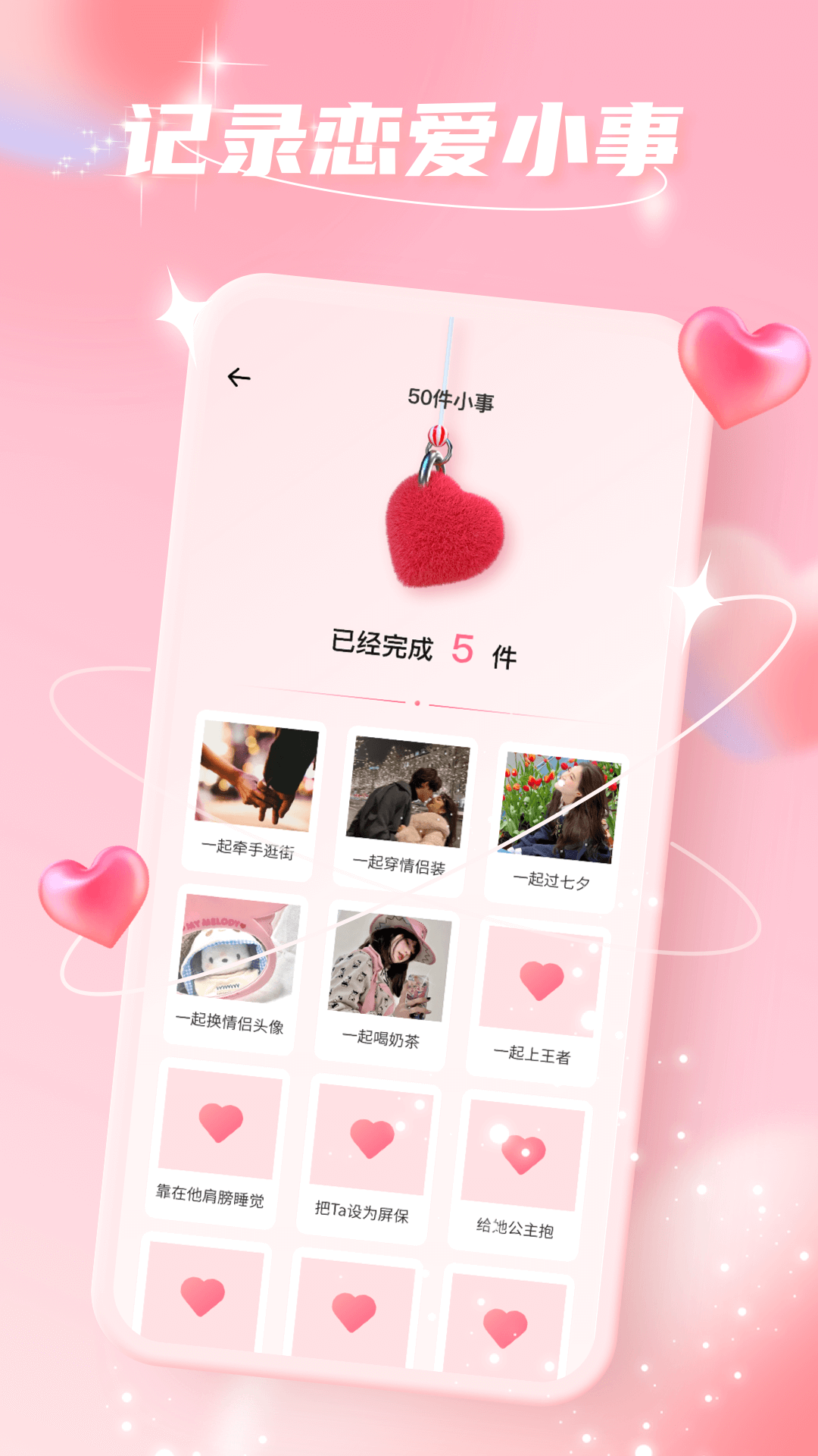 爱情故事恋爱记录app最新版  v1.0.0图3