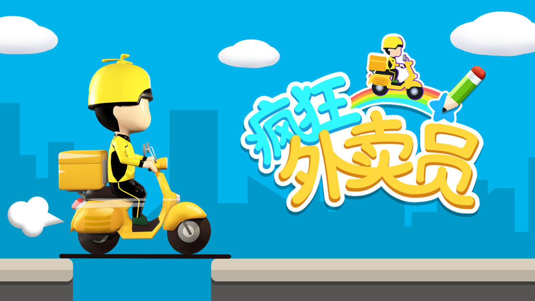 模拟外卖员游戏合集