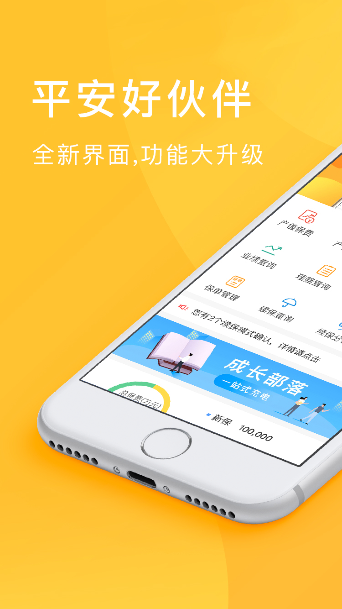 平安好伙伴新版本官方手机版app下载  v2.5.0图1