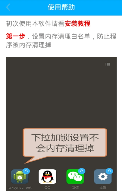 老婆微信聊天同步接收软件图3