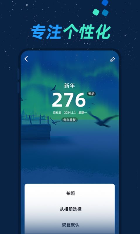 倒数日与纪念日app最新版  v1.0.1图1