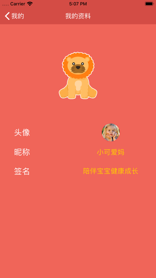 宠爱萌宝贝app官方手机版下载  v1.0图4