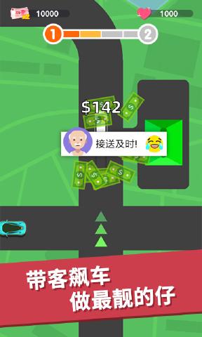 疯狂打车游戏图1