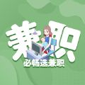 必畅选兼职app