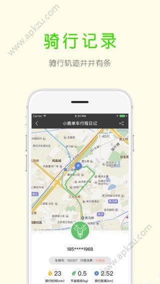 小鹿单车APP下载手机版  v2.0.0图3